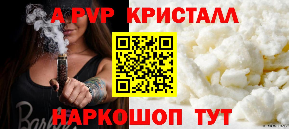 Alfa_PVP кристаллы Кингисепп