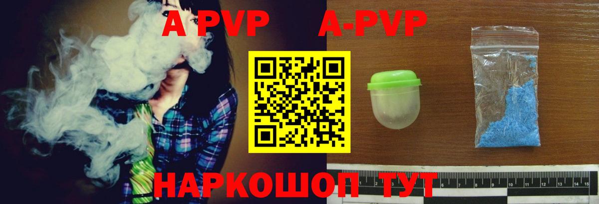 Альфа ПВП Соль  Альфа ПВП мука  где найти наркотики  Кингисепп  Вход с VPN  A-PVP 