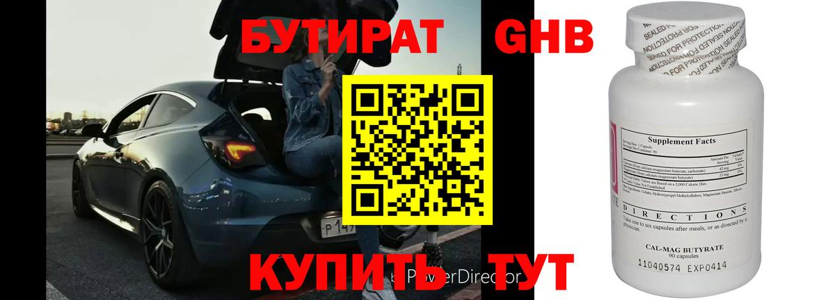 БУТИРАТ бутик Кингисепп