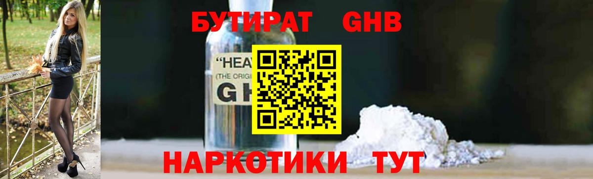 Кингисепп  Бутират GHB  Вход с VPN 
