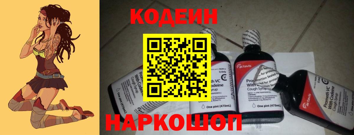 Кингисепп  Кодеин Purple Drank  Вход с VPN  Кодеиновый сироп Lean напиток Lean (лин) 